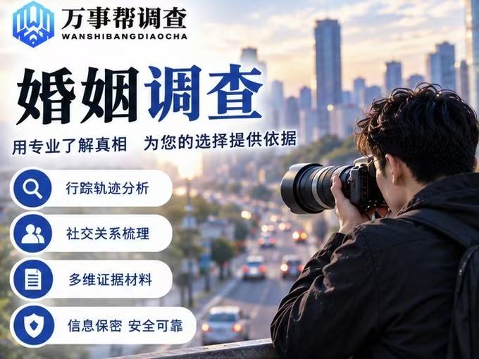西安婚姻调查只能用来抓出轨？3 个真实场景，刷新你的认知